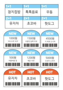 가격표