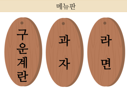 찜질방 메뉴판