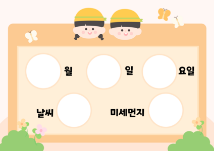 미세먼지 알림판