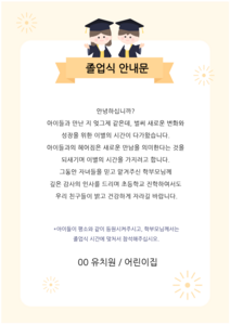 졸업식 안내장