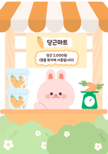 당근마트 배경