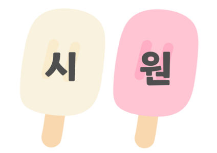 시원한 디저트가게 가랜드