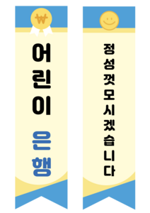 은행 현수막