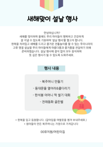 새해맞이 설날 행사 안내문