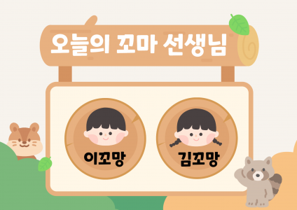 꼬마 선생님 나무