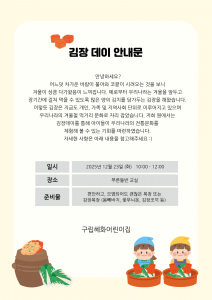 김장 데이 안내문