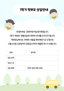 상담확정메모