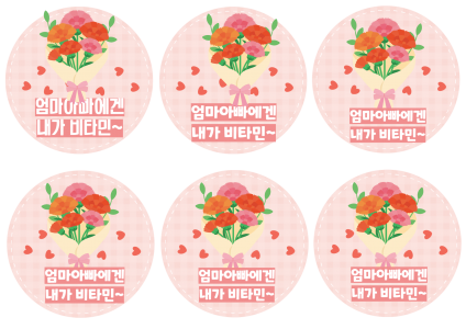 부모님 선물스티커