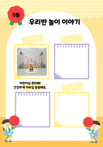 5월 활동사진모음집