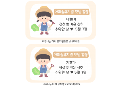 텃밭활동 라벨