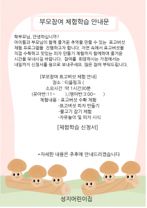 표고버섯안내문