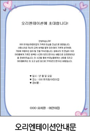오리엔테이션 안내문