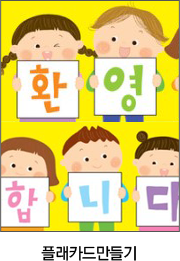 플래카드 만들기