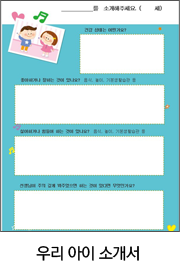 우리 아이 소개서