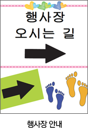 행사장안내