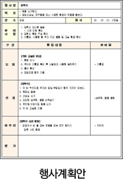 행사계획안
