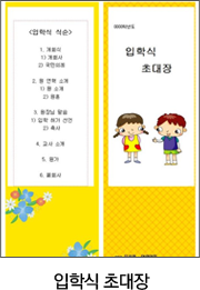 입학식 초대장