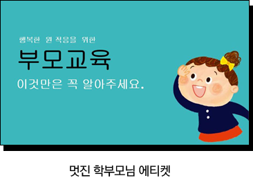 엄마아빠! 이렇게 도와주세요!