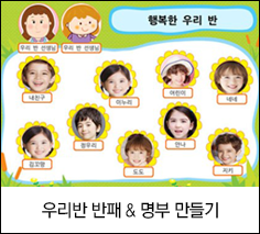 우리반 반패, 명부 만들기
