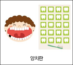 양치판
