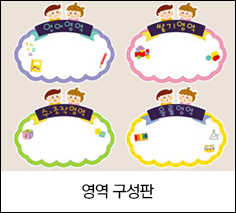영역 구성판