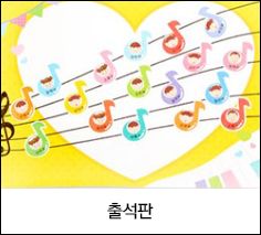 출석판
