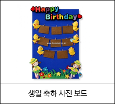 생일 추가 사진 보드