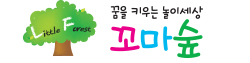 꼬마숲 로고