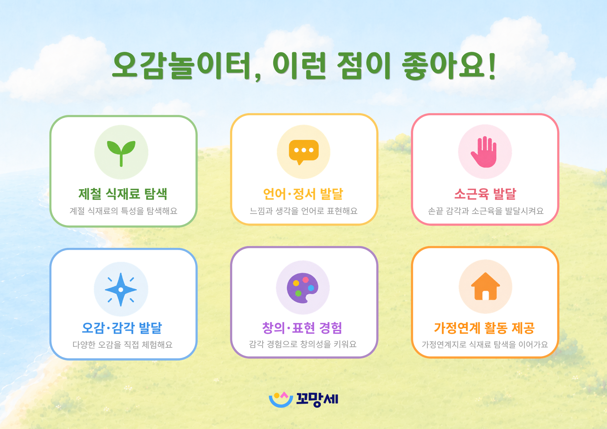 오감놀이터 안내 2